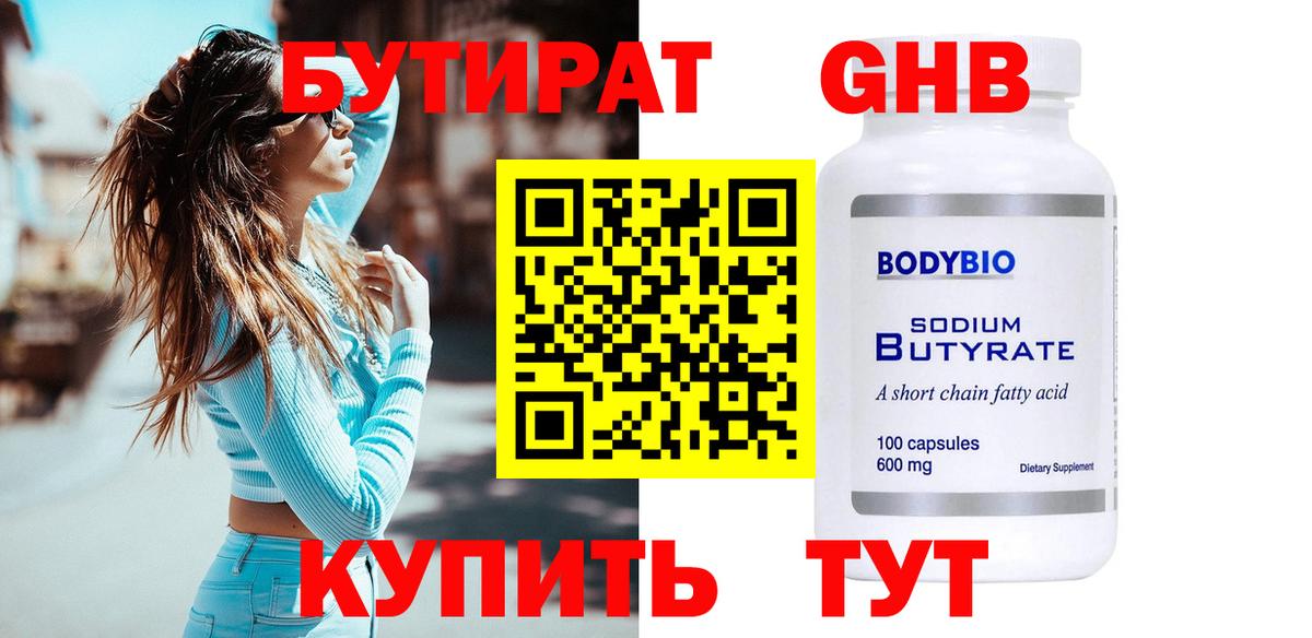 Бутират BDO 33% Ялуторовск