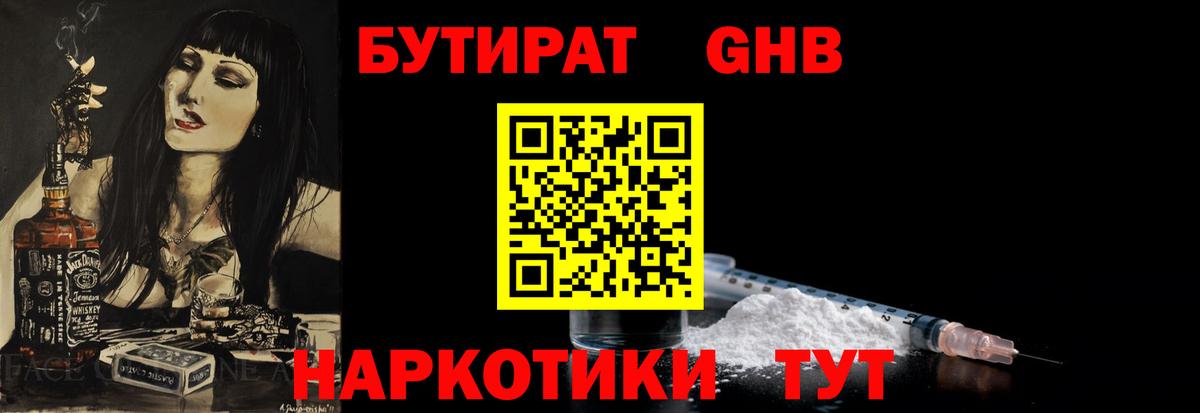 Ялуторовск  Бутират  Вход с VPN  БУТИРАТ оксибутират 