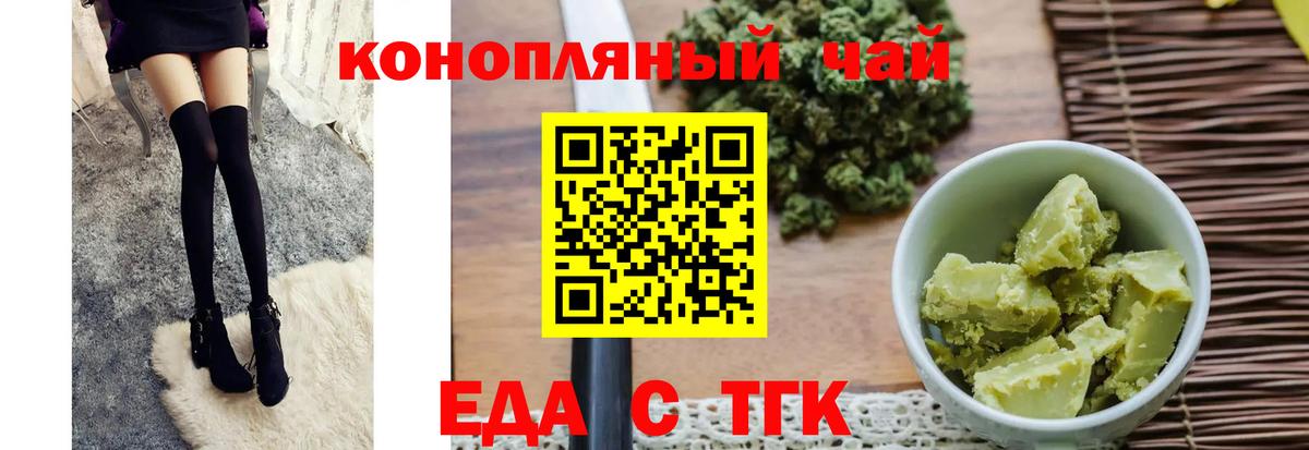 Еда ТГК конопля  Вход с VPN  Ялуторовск 