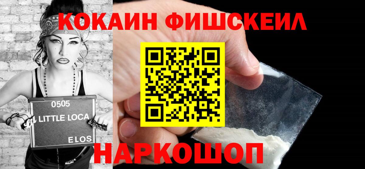Ялуторовск  Кокаин 97%  Вход с VPN  Cocaine  Cocaine Fish Scale 