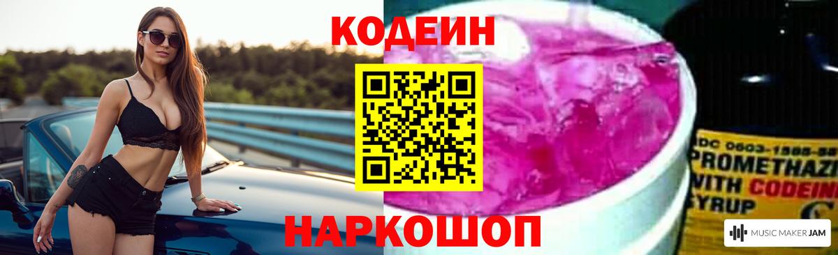 Кодеин Purple Drank  Ялуторовск  Кодеин напиток Lean (лин) 
