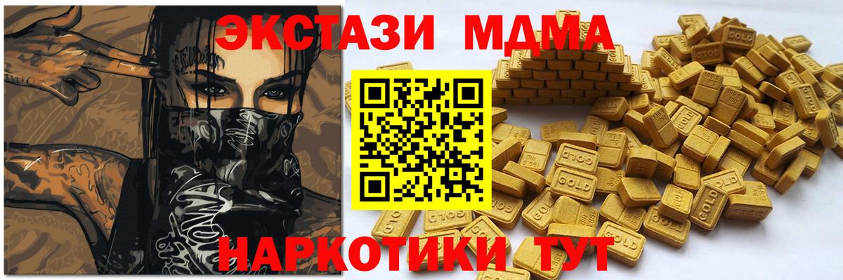 Экстази MDMA Ялуторовск
