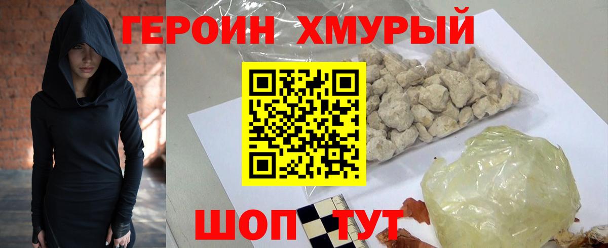 Героин гречка Ялуторовск