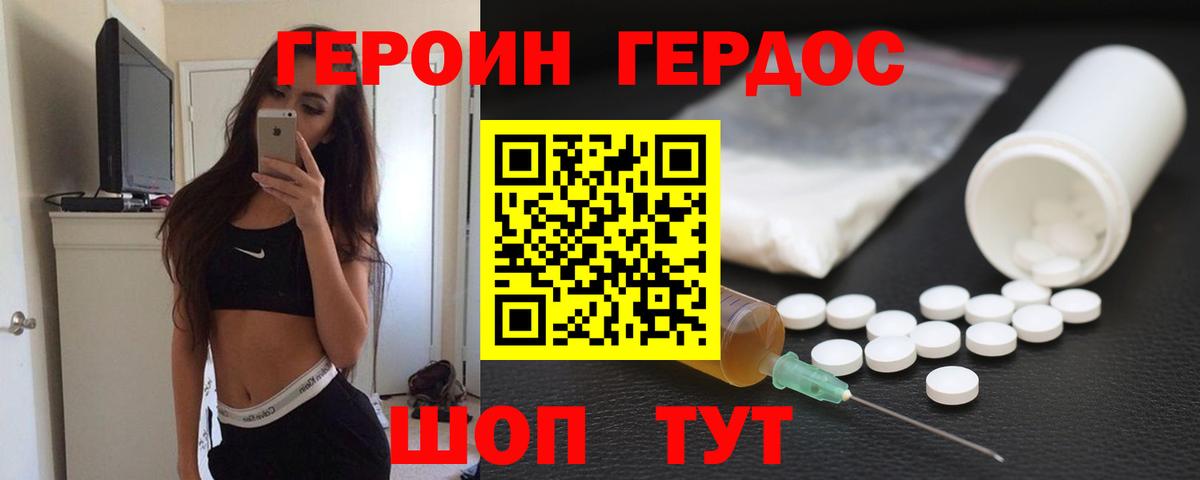 ГЕРОИН Heroin  Ялуторовск 