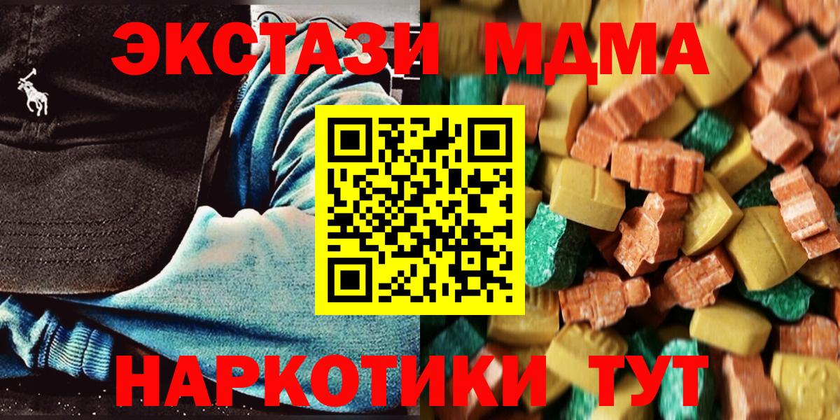 MDMA кристаллы  МДМА crystal  Ялуторовск 