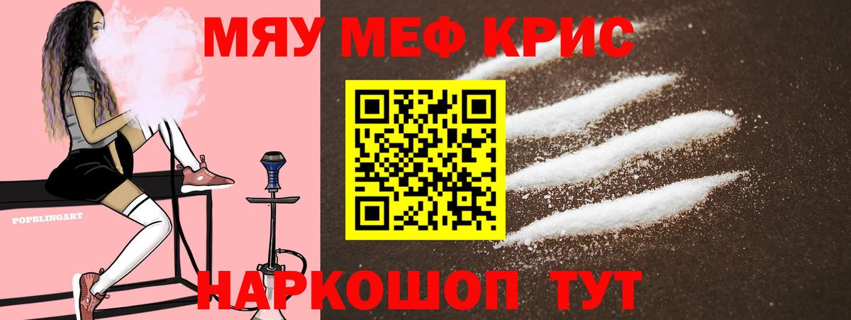 МЕФ мяу мяу  МЕФ  Мефедрон  МЕФ мука  Ялуторовск 