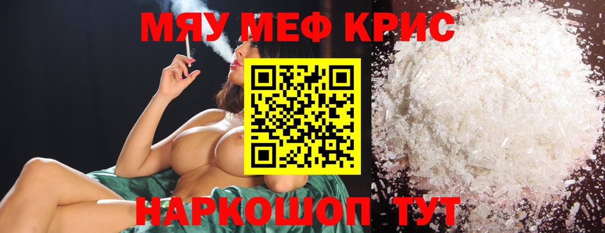 МЕФ кристаллы Ялуторовск