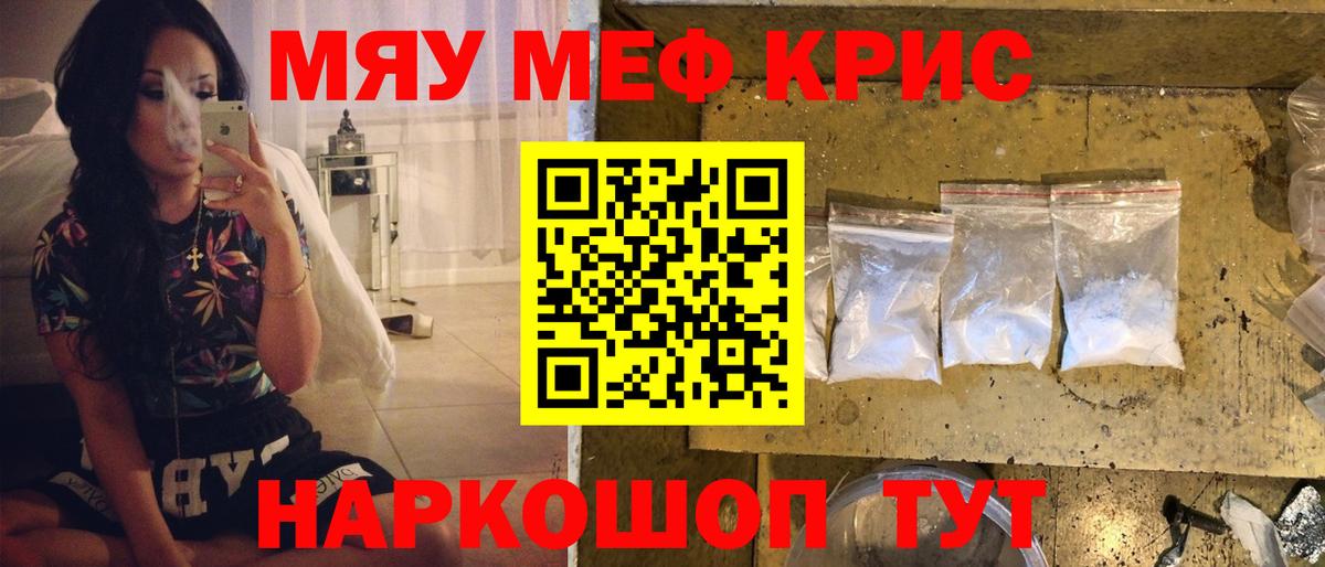 Меф мука Ялуторовск