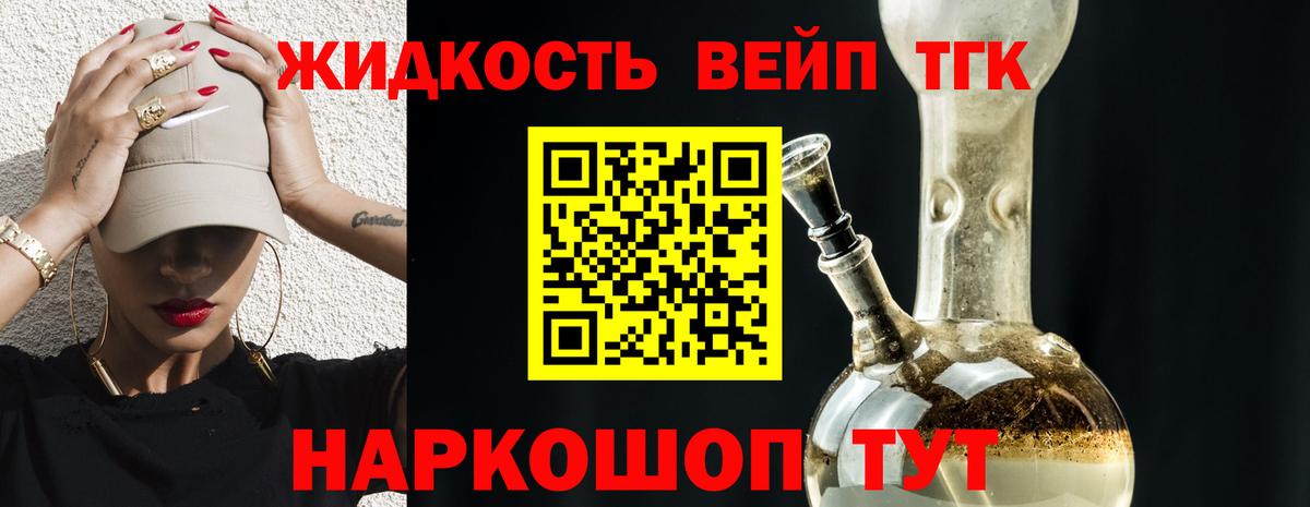 ТГК жижа Ялуторовск